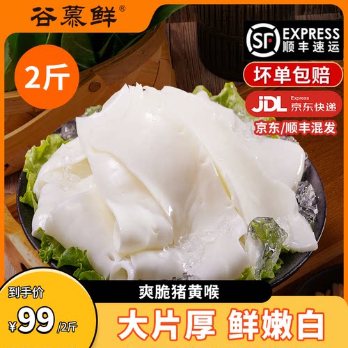 【林依轮直播间】谷慕鲜重庆火锅食材猪黄喉片（固形物≥60%）