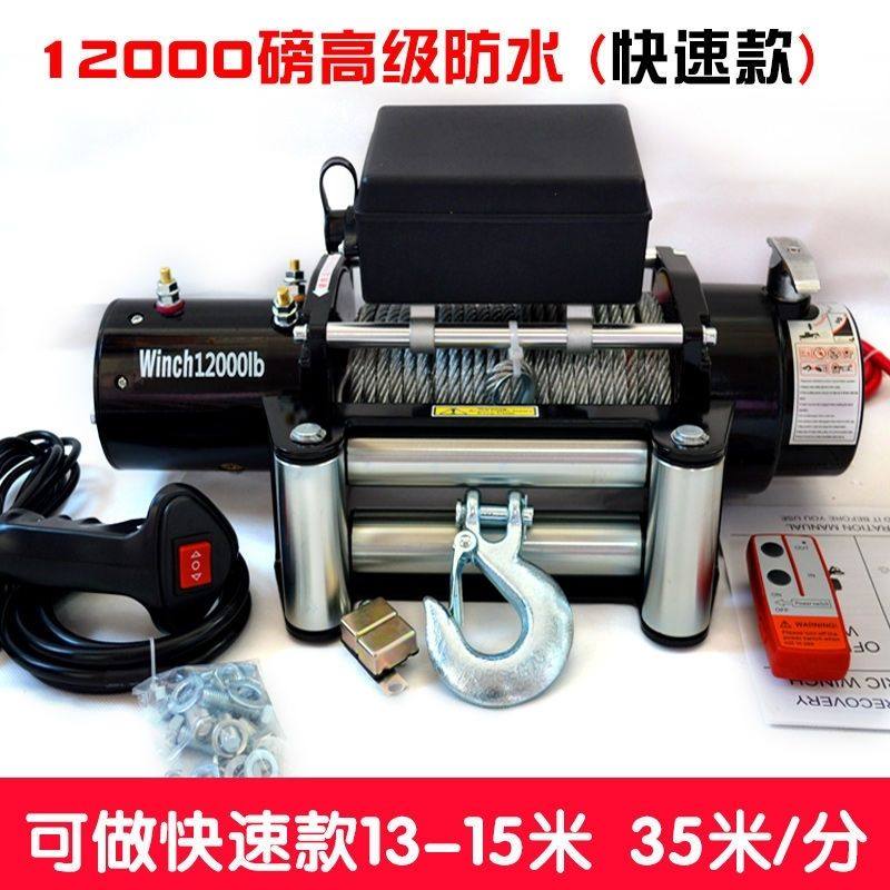 电动绞盘12v车载吊机电动葫芦拖车绞盘越野车用24v家用小型卷扬机