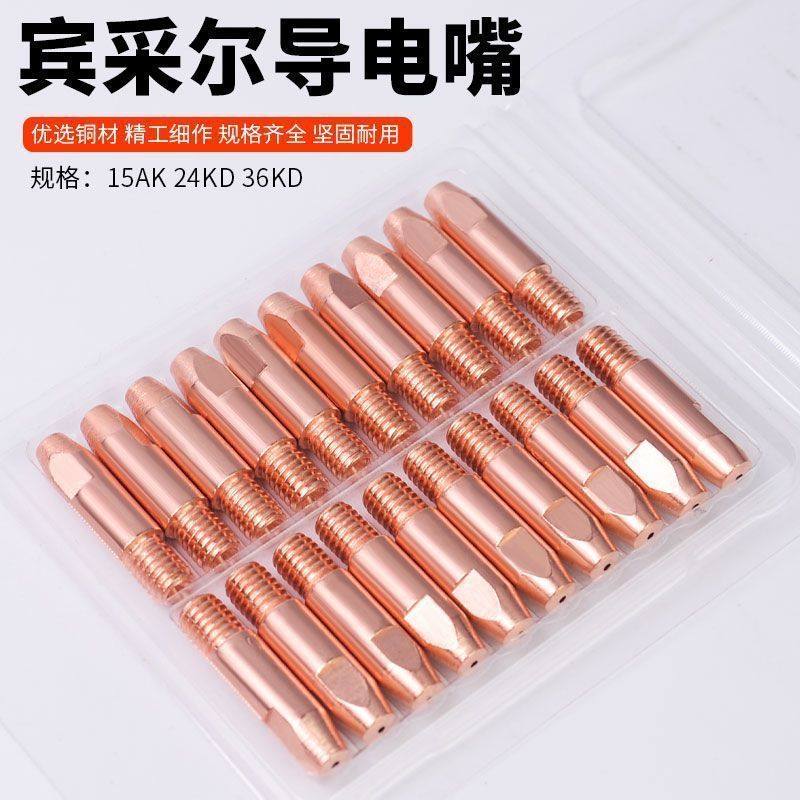 宾采尔15AK导电嘴0.8/1.0导电咀气保焊枪导丝嘴无气二保焊机配件