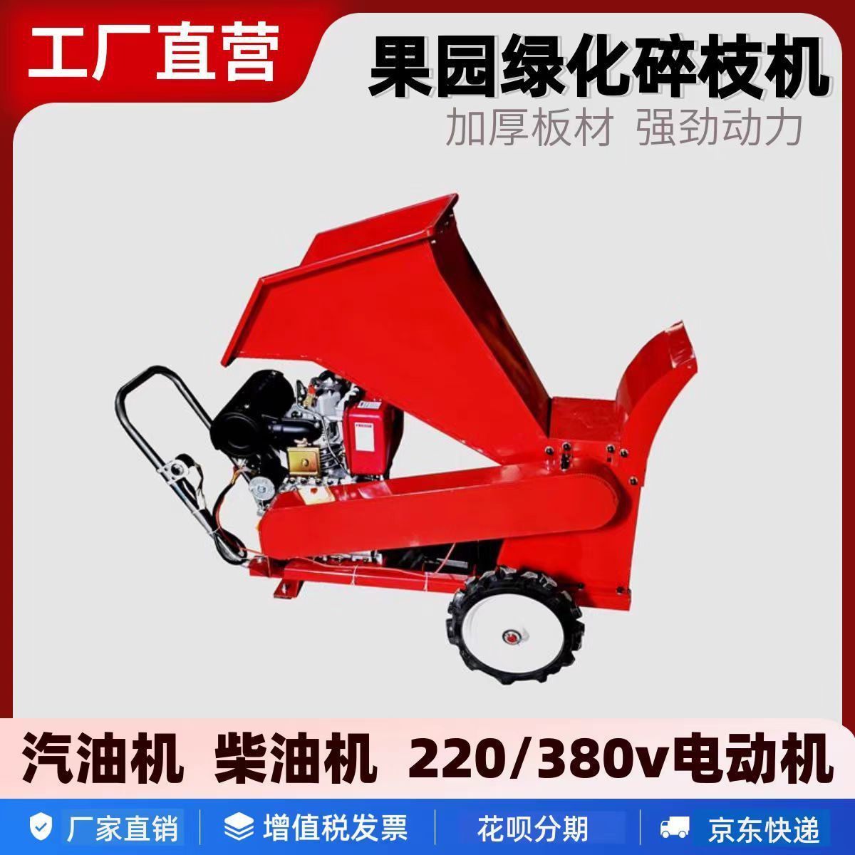 园林碎枝机果园树枝汽油粉碎机柴油木材移动枝条秸秆葡萄枝破碎机