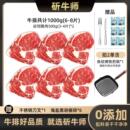 斫牛师原切谷饲眼肉牛排牛肉无添加美食团购1000g 送锅套餐