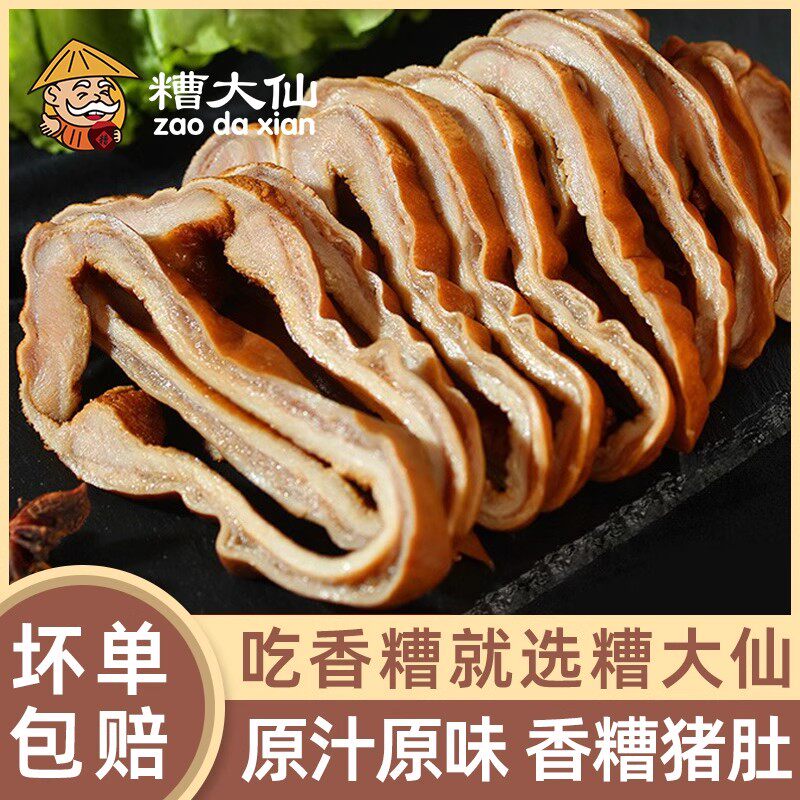 糟大仙香糟猪肚熟食卤味开袋即食预制菜凉菜宁波特产盐水熟猪肚丝