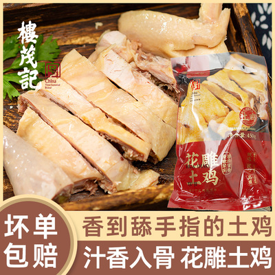 楼茂记花雕土鸡醉鸡宁波特产糟鸡