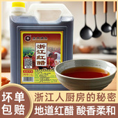 金钟浙江红醋1.4L宁波特产酿造古法米醋大米晒制蘸料海鲜醋饺子酢