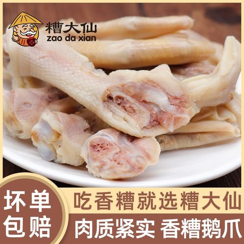 糟大仙香糟鹅爪即食卤味盐水鹅掌
