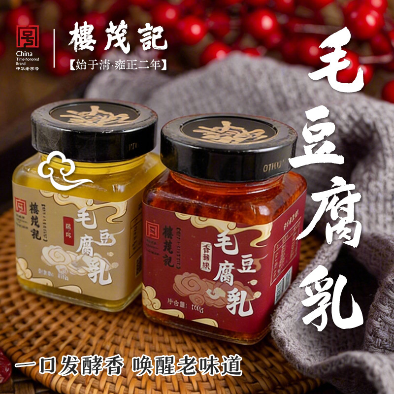 楼茂记毛豆腐乳老式香辣麻油酱豆腐米浆原味豆腐乳早餐配粥下饭菜