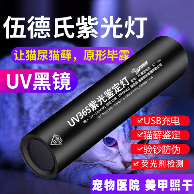 伍德氏灯猫藓灯荧光剂检