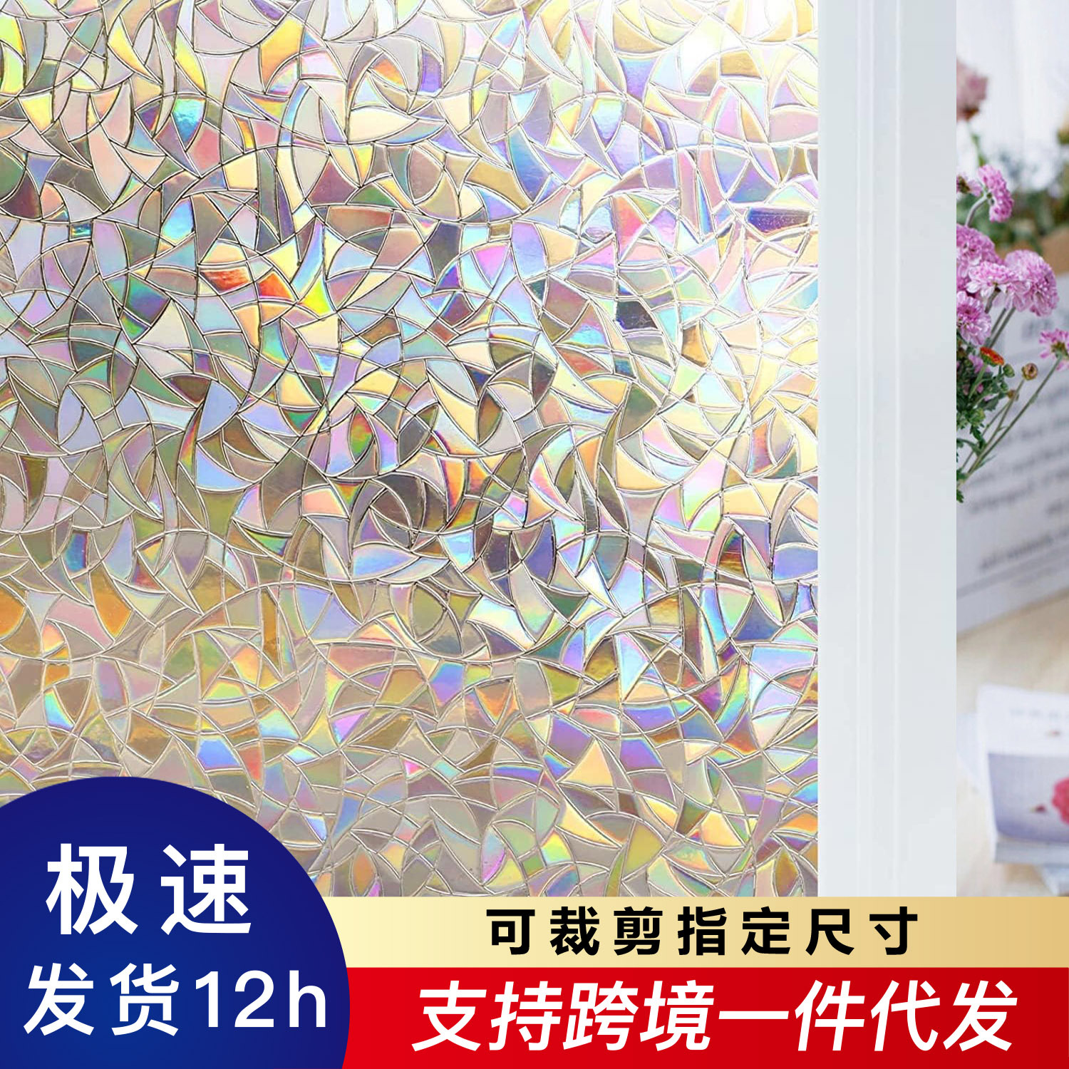 3D镭射防晒玻璃贴PVC美式