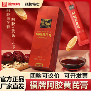 福牌阿胶宫廷秘阿胶黄芪膏100g阿胶糕礼盒固元膏营养品送长辈送礼