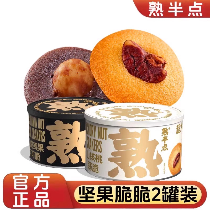 熟半点坚果脆脆组合整整一大颗坚果薄脆饼干零食点心罐装熟道120g