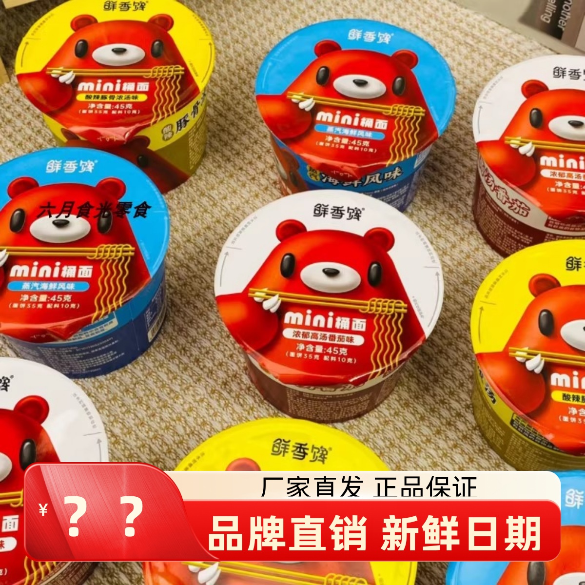 鲜香馋mini桶方便面香菜泡面整箱批发小杯儿童速食豚骨番茄海鲜