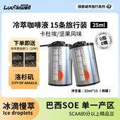 Luckwell进口冷萃精品黑咖啡浓缩咖啡液美式 冰滴低温冻干速溶 日式