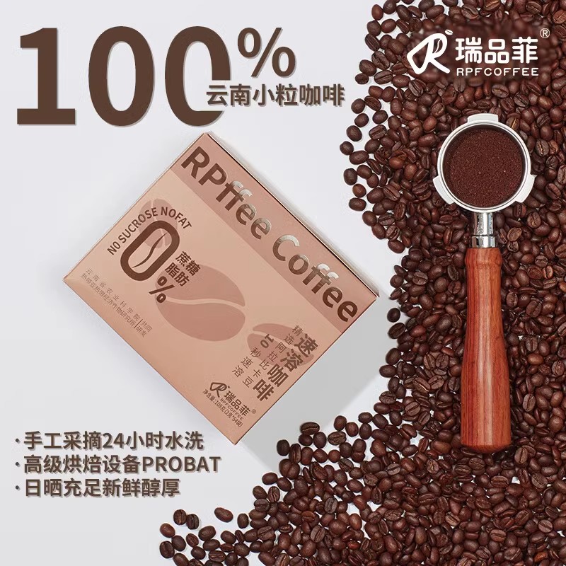 瑞品菲速溶美式纯黑咖啡无蔗糖0脂提神健身减燃冷热泡咖啡粉正品
