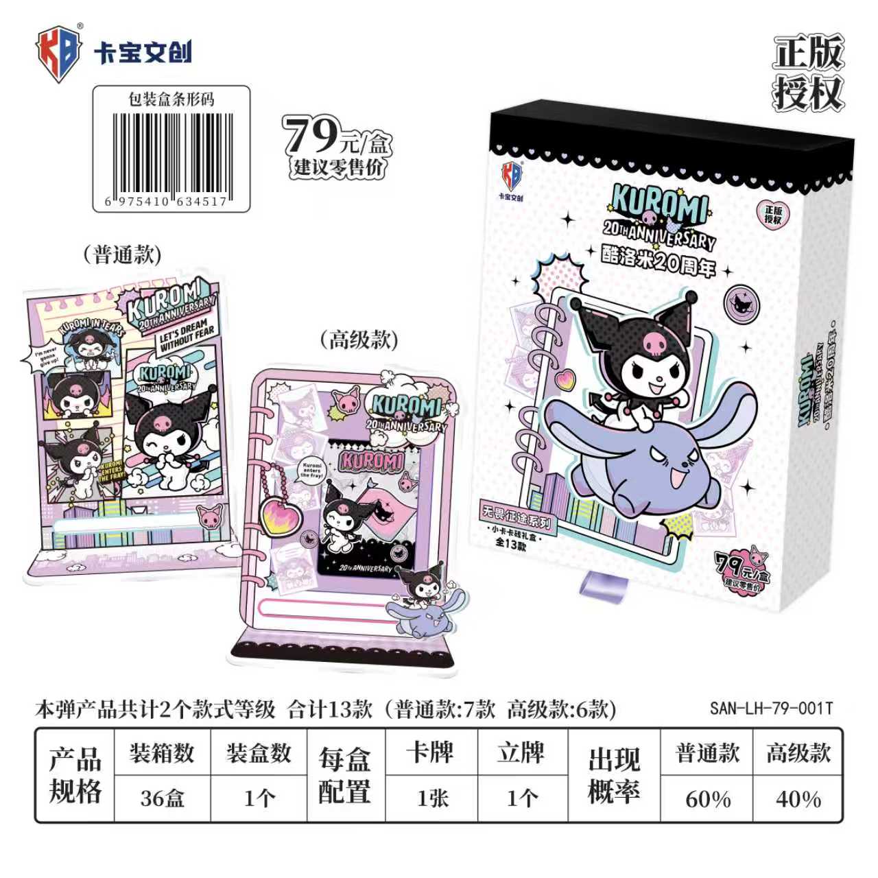 酷洛米20周年无畏征途系列礼盒