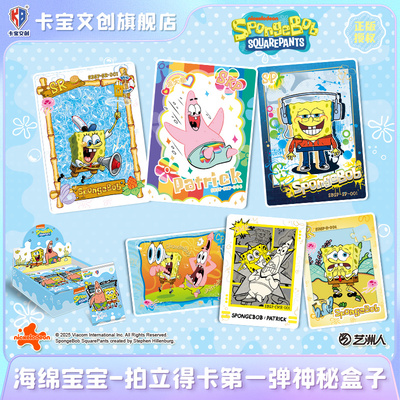 卡宝文创海绵宝宝神秘盒子拍立得卡片1元包动漫周边盲盒收藏卡牌