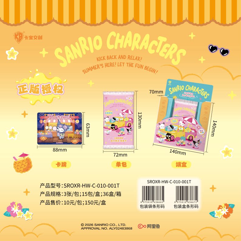 卡宝文创三丽鸥家族-夏日限定收藏卡-10元包正版动漫盲盒周边礼物