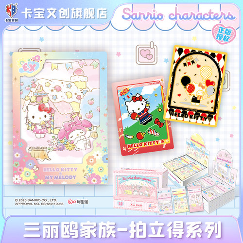 卡宝文创三丽鸥1元包收藏卡牌