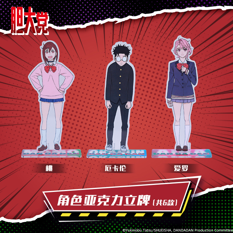 卡宝文创胆大党吧唧亚克力立牌钥匙扣高仓健白鸟台谷立牌礼物