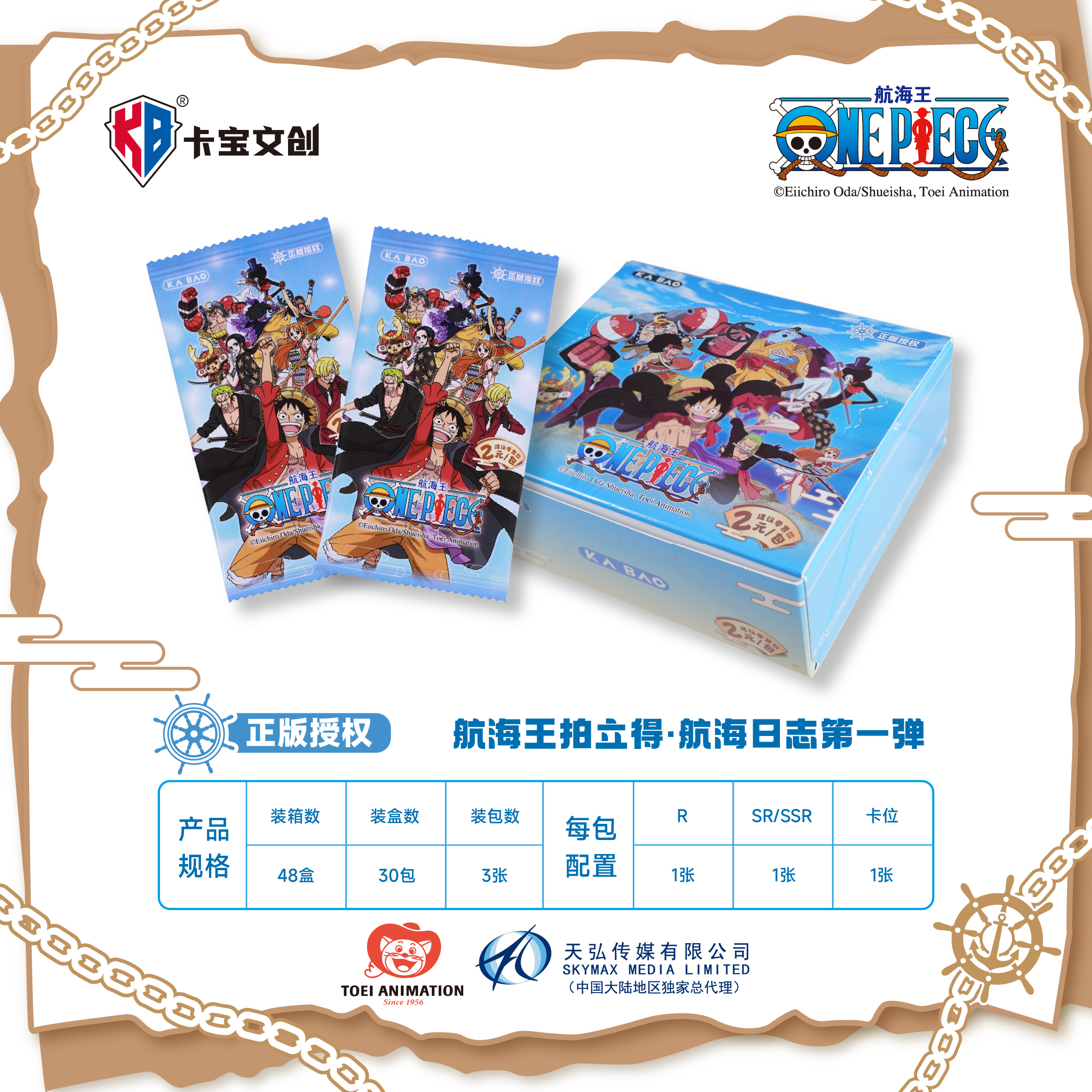 卡宝文创航海王拍立得航海日志第一弹V2元包动漫周边盲盒收藏卡牌