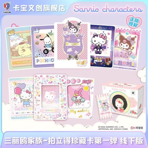 卡宝文创三丽鸥收藏版卡片线下版