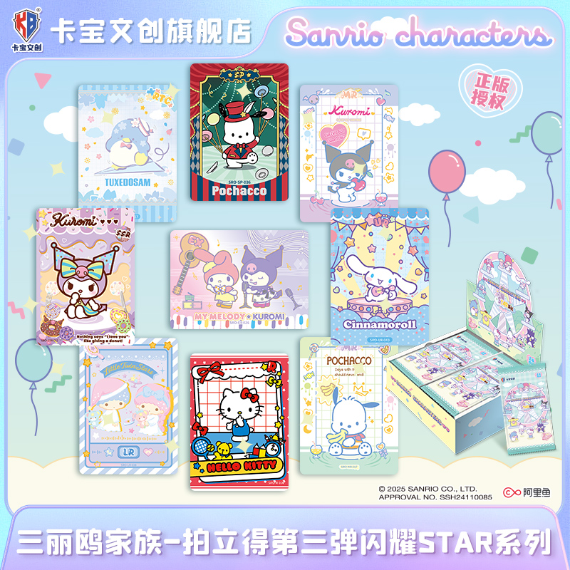 卡宝文创三丽鸥家族拍立得卡牌闪耀star第三弹2元包盲盒 生日礼物