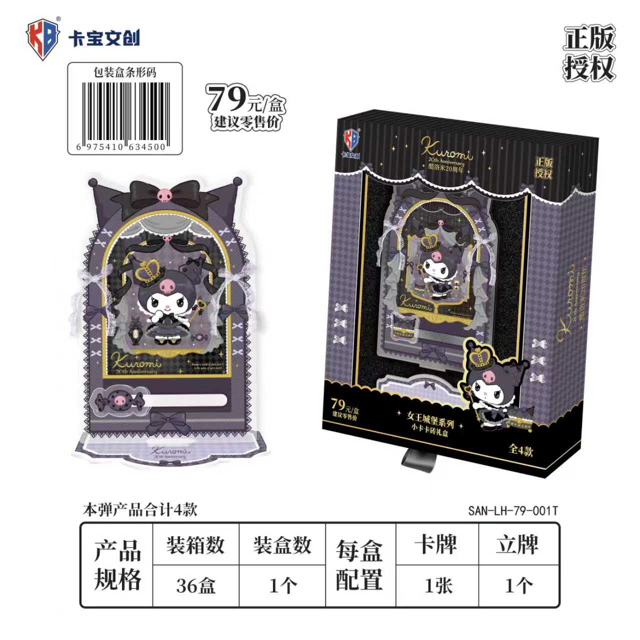 卡宝文创三丽鸥酷洛米20周年女王城堡系列礼盒正版收藏盲盒礼物