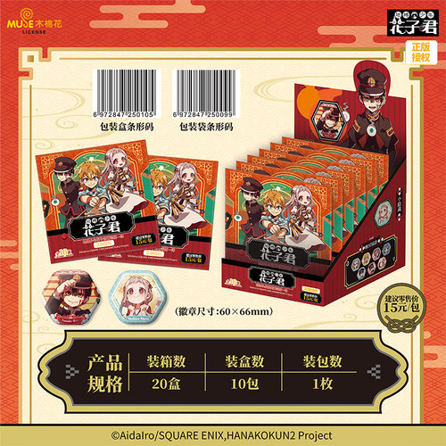 地缚少年花子君镜影心愿系列徽章第一弹动漫周边马口铁吧唧小礼物