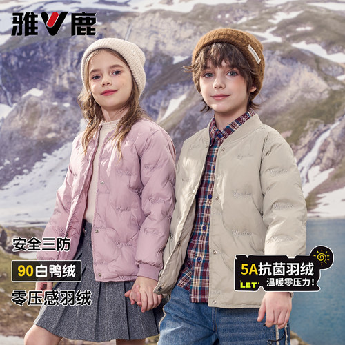 雅鹿儿童轻薄羽绒服内胆校服神器