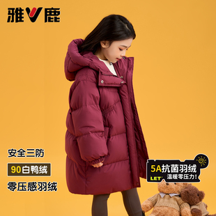 雅鹿2025新款儿童中长款羽绒服极寒加厚男童女童公主爆款童装冬季