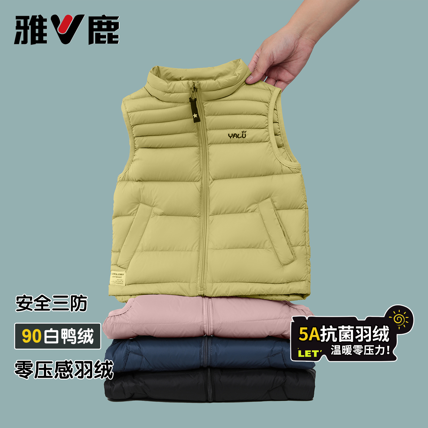 雅鹿儿童羽绒马甲90绒子白鸭绒