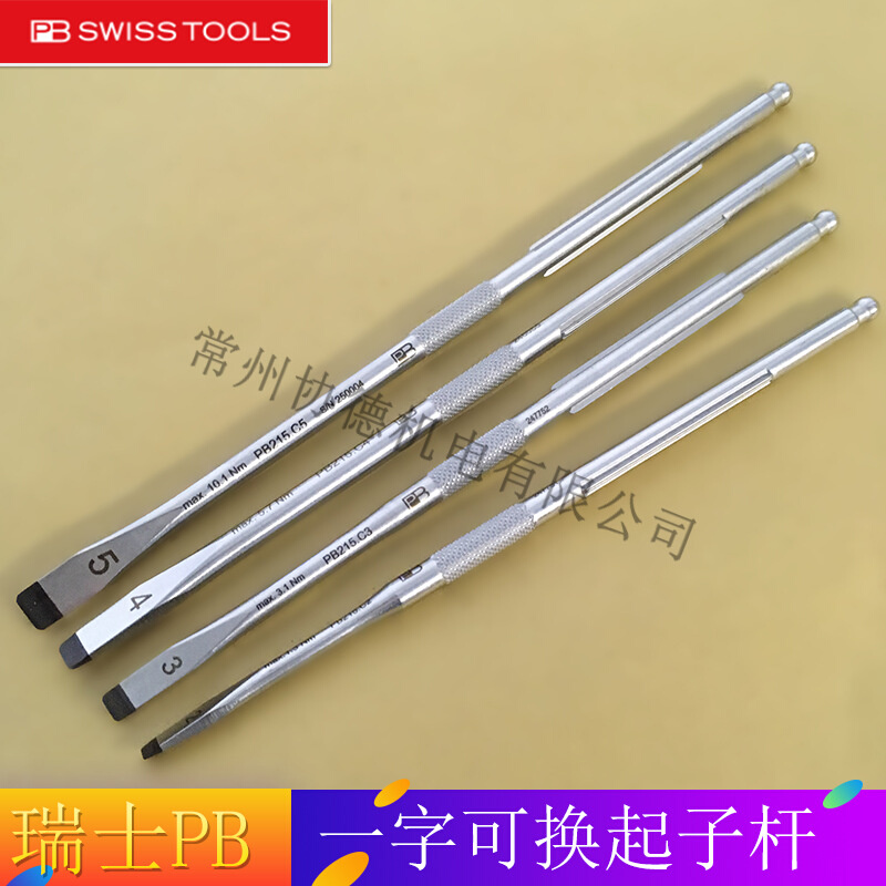 瑞士PB SWISS TOOLS 一字螺栓用可更换刀杆 起子杆215.C 2 3 4 5