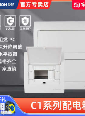 俊朗JUNON 家用暗装配电箱C1 4-24位强电箱布线箱路空开箱配电箱