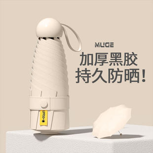 睦歌太阳伞防晒防紫外线遮阳伞女晴雨两用五折超小轻巧便携胶囊伞