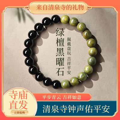 天然黑曜石绿檀木手串中式国风