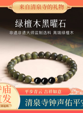 天然绿檀木黑曜石手串转运珠