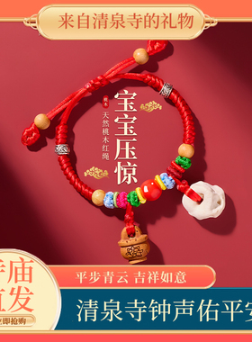 【寺庙祝福】桃木红绳手链儿童款