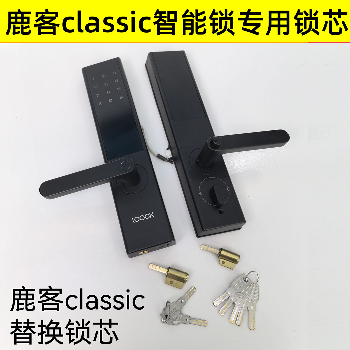 鹿客classic指纹锁替换锁芯钥匙电子锁智能锁配件维修零件通用型