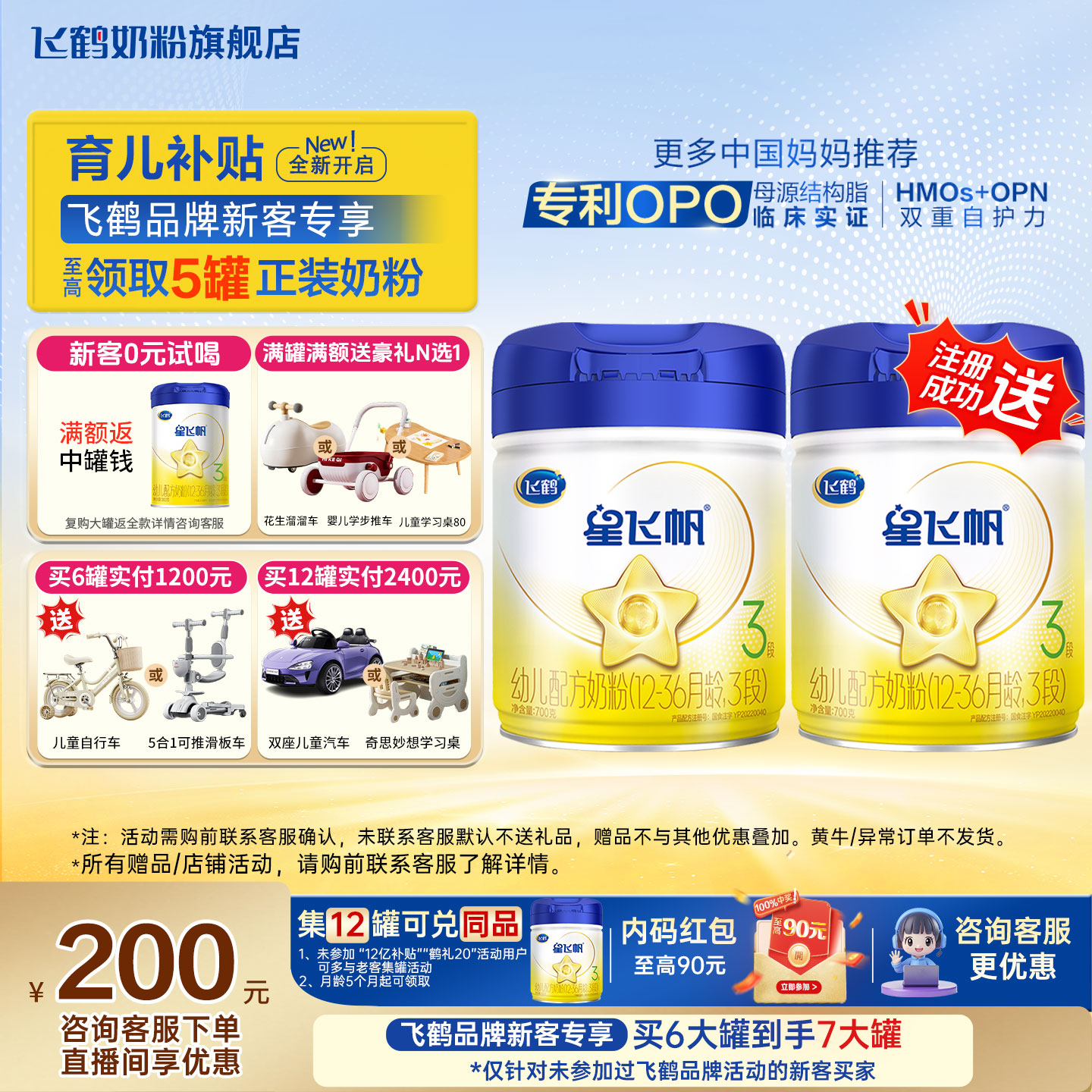 育儿补贴】飞鹤星飞帆3段奶粉700g旗舰店婴幼儿牛奶粉官方正品