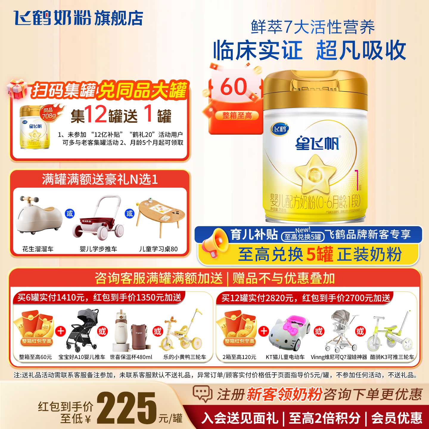 飞鹤星飞帆A2酪蛋白1段奶粉708g官方旗舰店一段婴幼儿牛奶粉正品