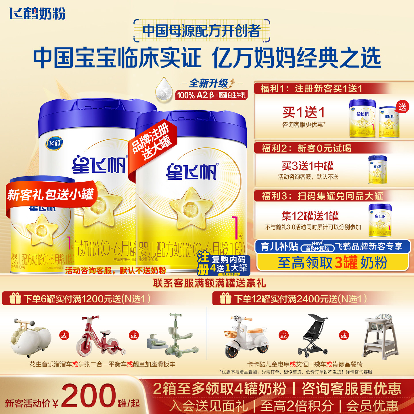特惠】飞鹤星飞帆1段牛奶粉700g旗舰店新生婴幼儿一段1罐官方正品