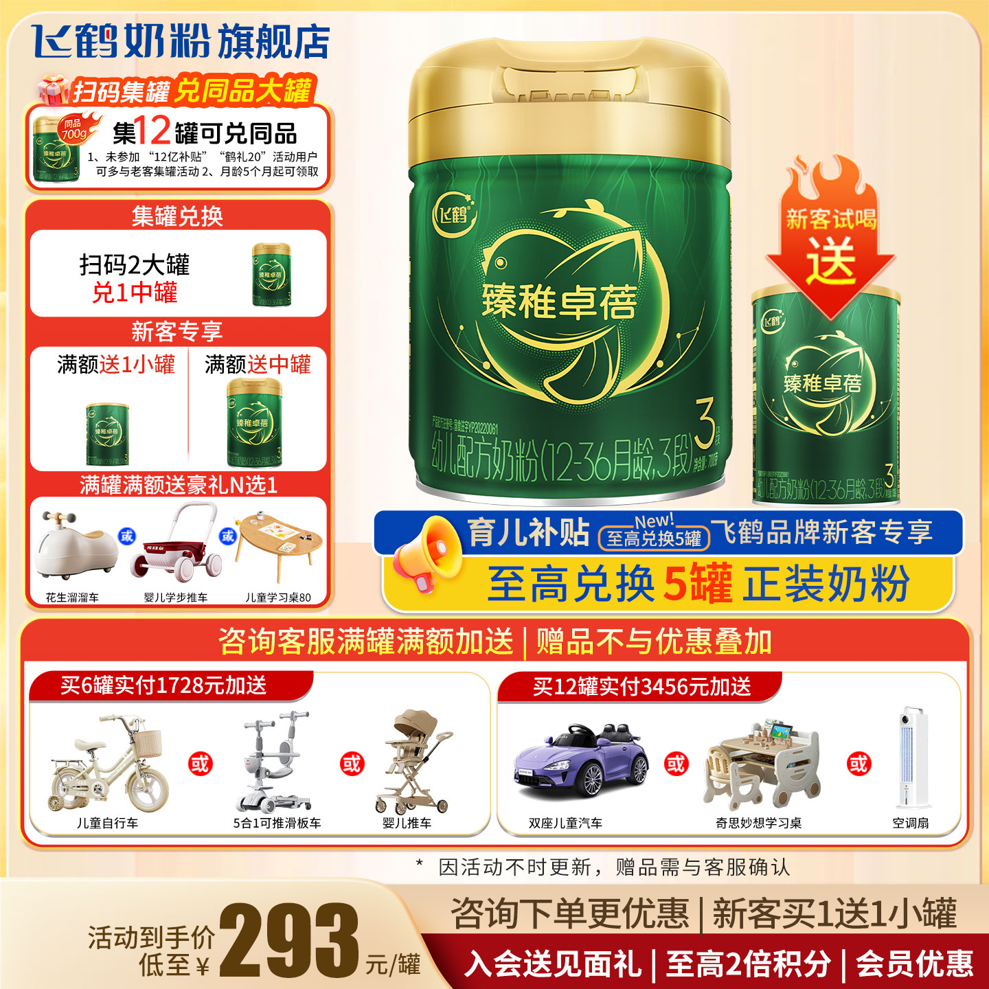 【新客送小罐】臻稚卓蓓三段