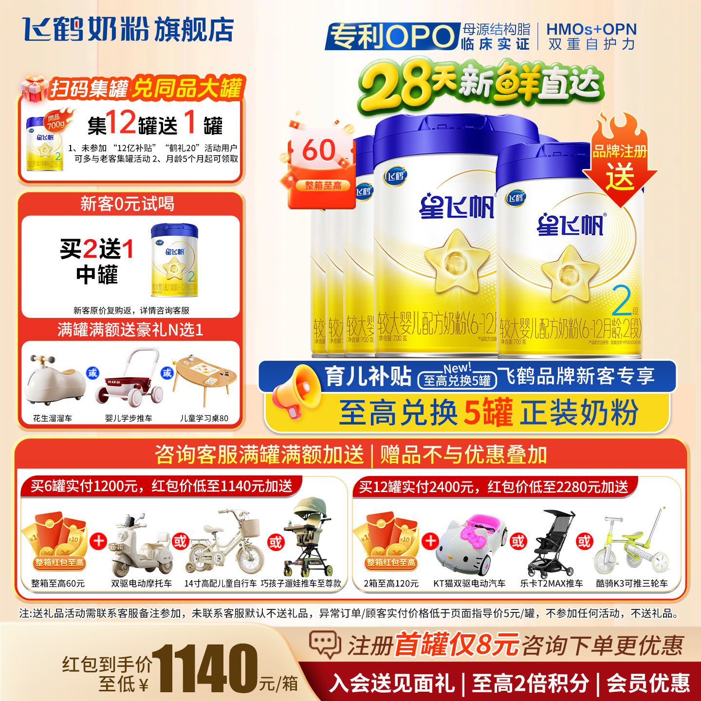 试喝+红包至高60]星飞帆2段700g