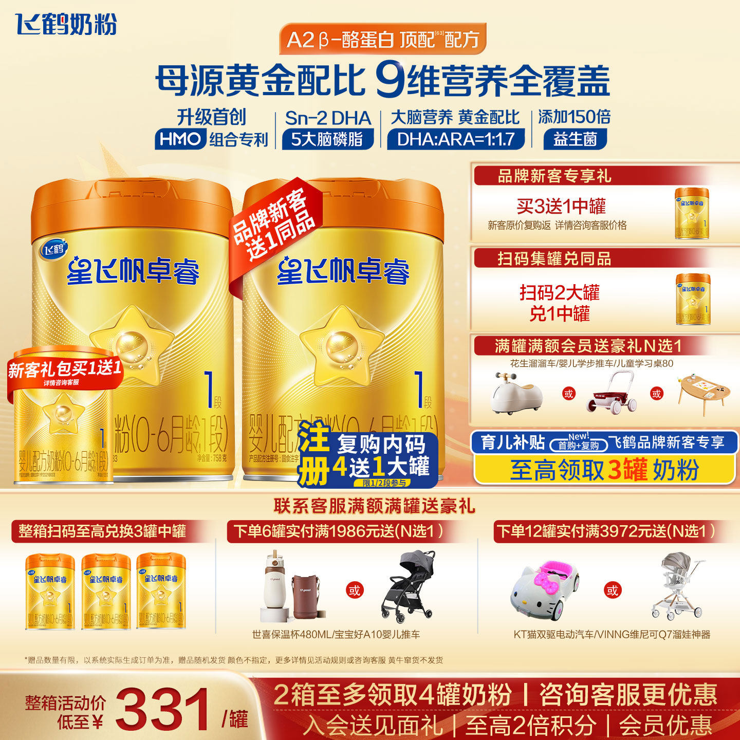 育儿补贴】飞鹤星飞帆卓睿A2酪蛋白1段758g官方奶粉旗舰店正品