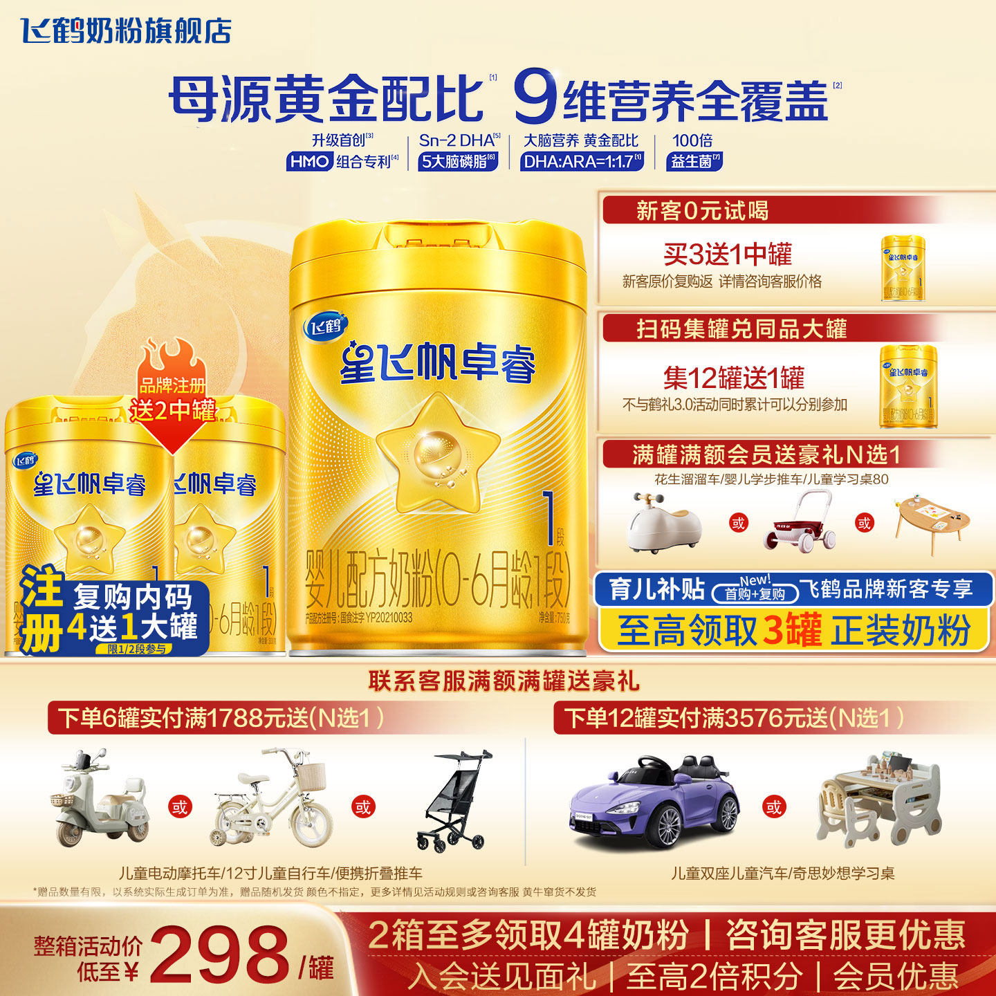 【聚惠】飞鹤星飞帆卓睿1段750g官方奶粉旗舰店一段牛奶粉正品