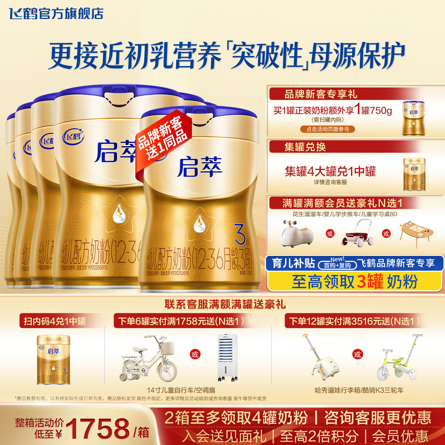 飞鹤启萃3段奶粉官方旗舰店6罐750g三段婴幼儿配方牛奶粉正品
