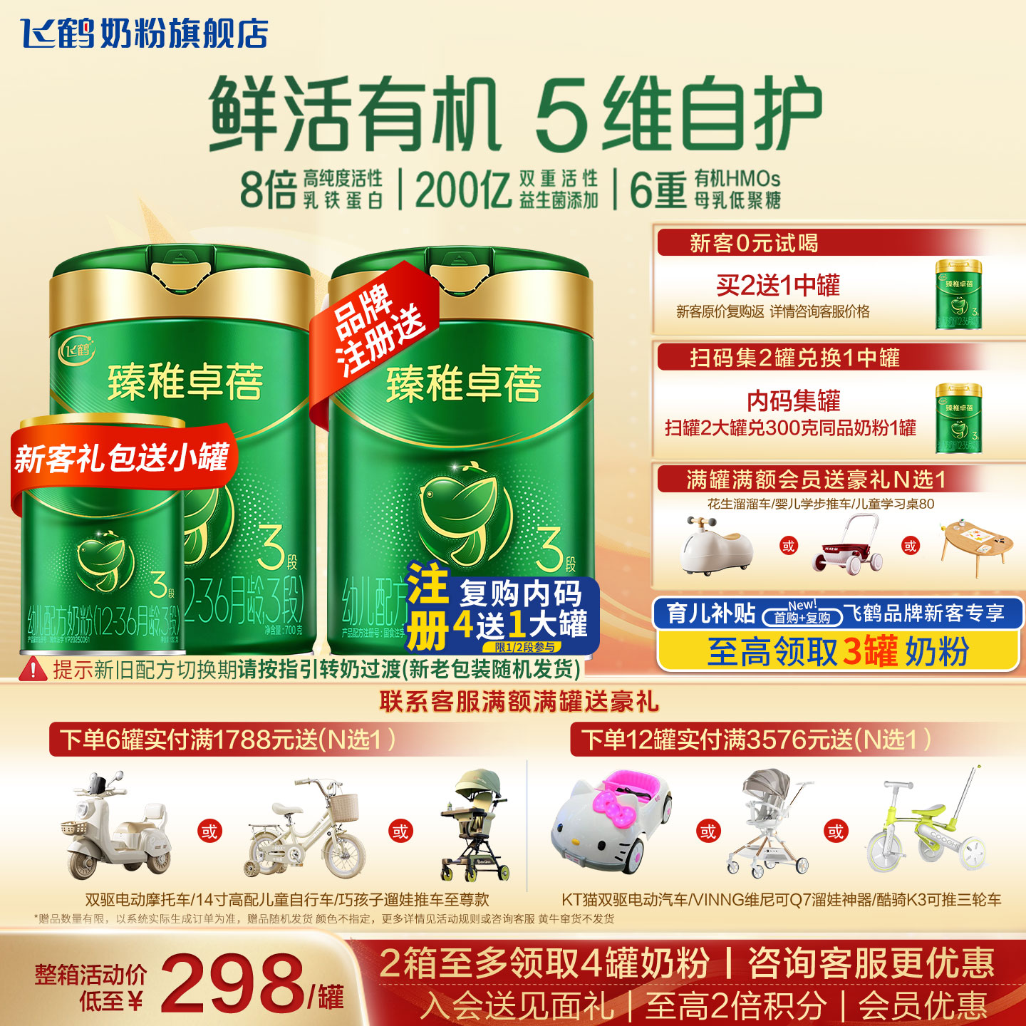 【聚惠】飞鹤臻稚卓蓓3段700g官方奶粉旗舰店有机升级三段正品