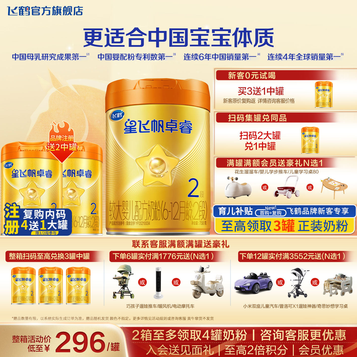 飞鹤星飞帆卓睿A2酪蛋白奶粉2段旗舰店758g二段牛奶粉官方正品