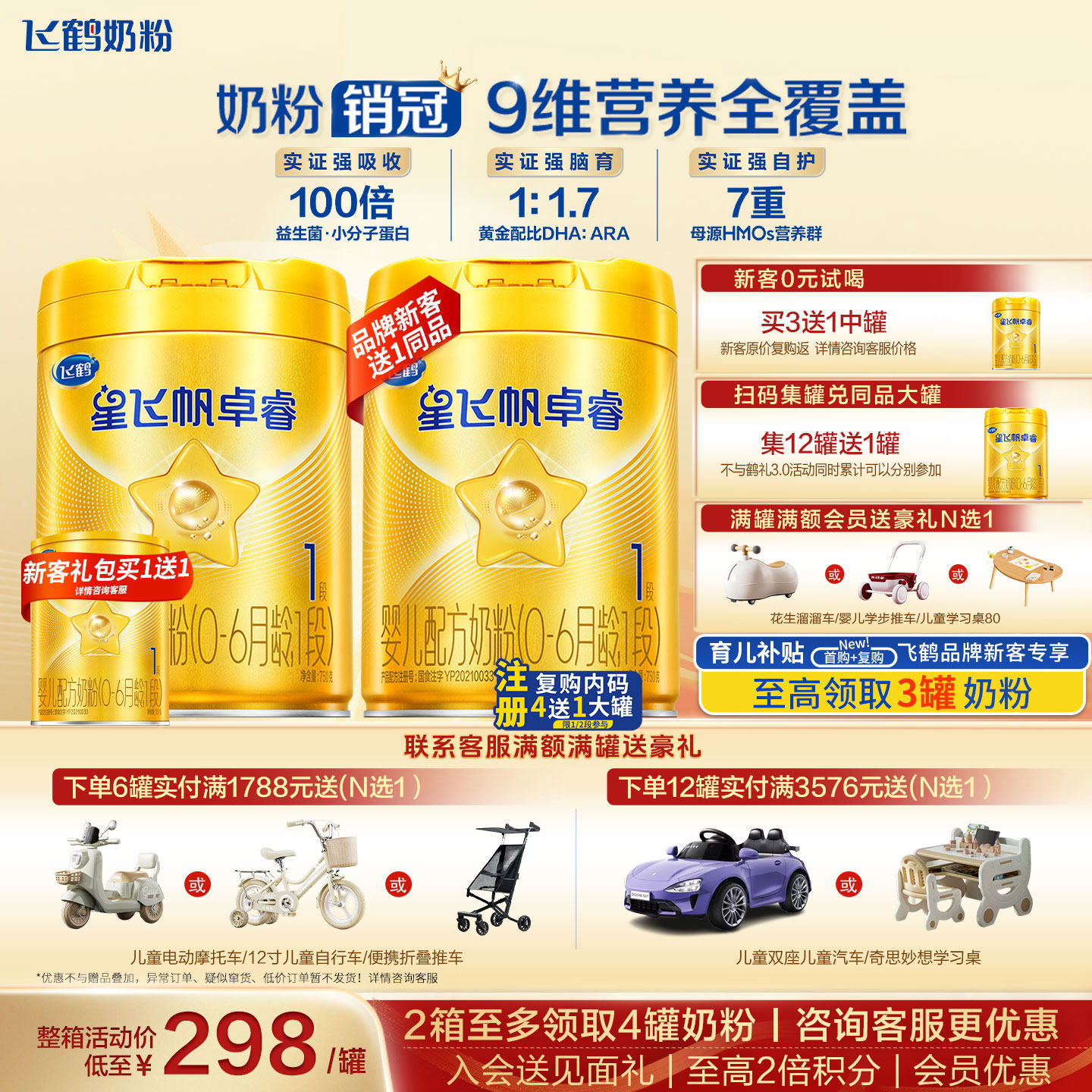 育儿补贴】飞鹤星飞帆卓睿1段750g官方奶粉旗舰店新生儿奶粉正品