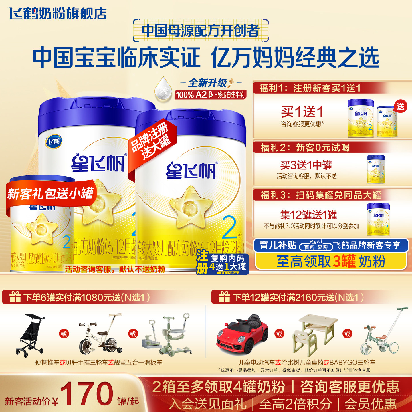 【聚惠】飞鹤星飞帆2段奶粉700g旗舰店二段牛奶粉官方正品