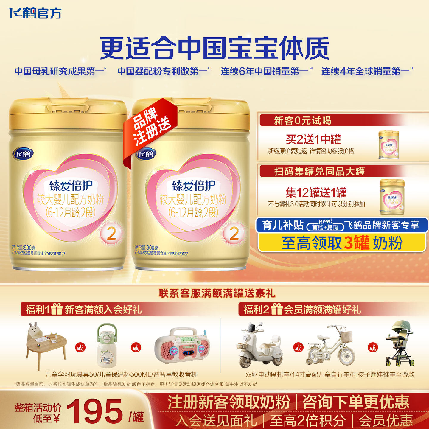 【会员】飞鹤臻爱倍护超级飞帆2段奶粉900g官方奶粉旗舰店正品